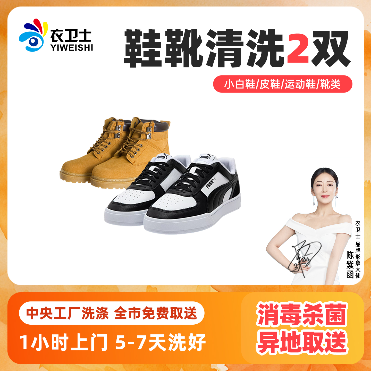 秒杀|洗鞋服务2双运动鞋雪地靴干洗水洗全国免费上门取送衣卫士