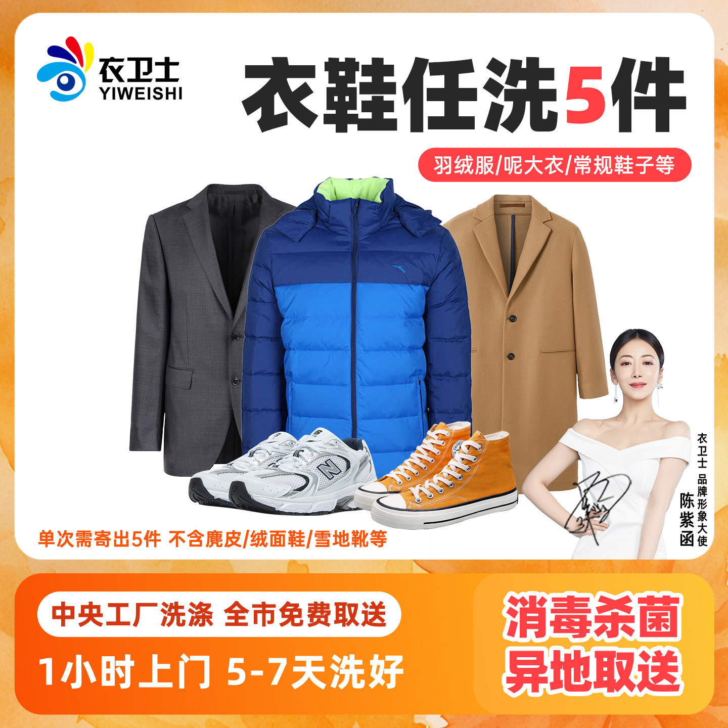 洗衣服务5件羽绒服大衣鞋子干洗水洗全国免费上门取送衣卫士