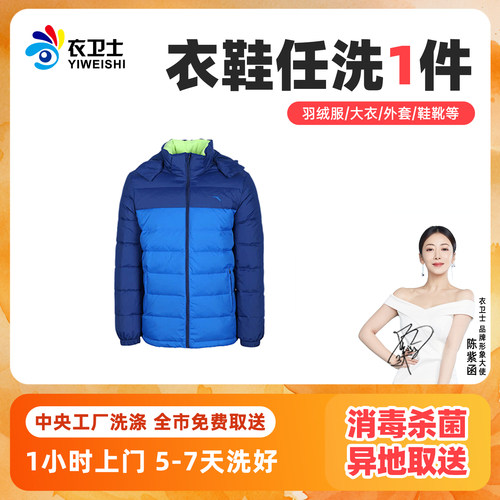 洗衣服务羽绒服毛呢大衣外套洗鞋顺丰上门干洗水洗全国取送衣卫士