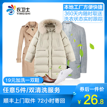 洗衣服务任洗5件羽绒服大衣洗鞋干洗北京上海广州杭州深圳衣卫士