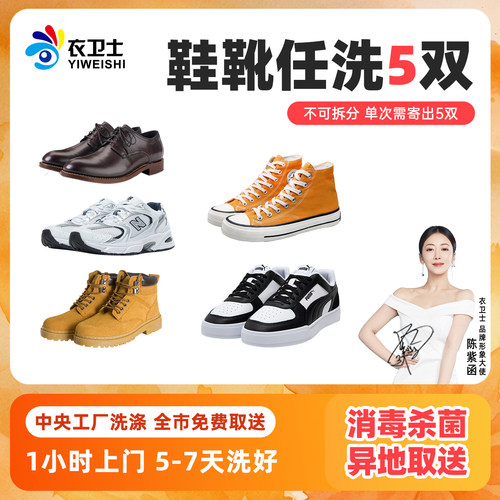 洗鞋服务3双运动鞋雪地靴顺丰免费上门干洗水洗全国取送衣卫士