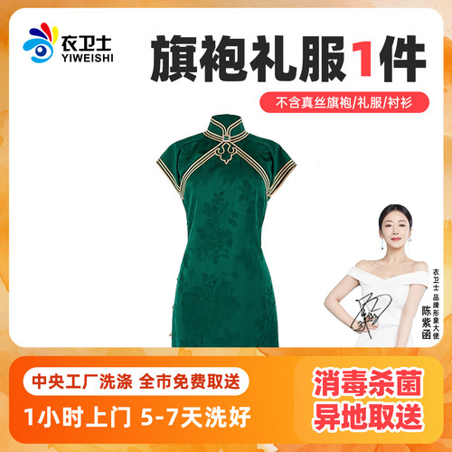 洗衣服务旗袍礼服洗护北京上海苏州深圳广州杭州全国卫士洗鞋干洗