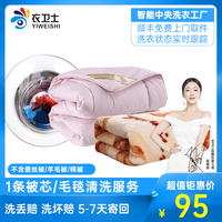 洗衣服务被芯毛毯羽绒被被子上门清洗北京上海杭州广州全国衣卫士