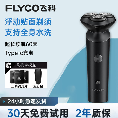 飞科剃须刀男士智能电动刮胡刀