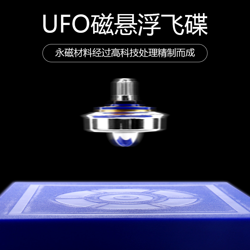 磁悬浮陀螺玩具黑科技神器创意摆件反重力磁力悬空沙雕科学实验-封面