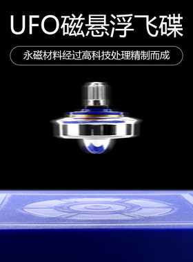 磁悬浮陀螺玩具黑科技摆件沙雕