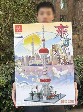 东方明珠积木模型纪念品