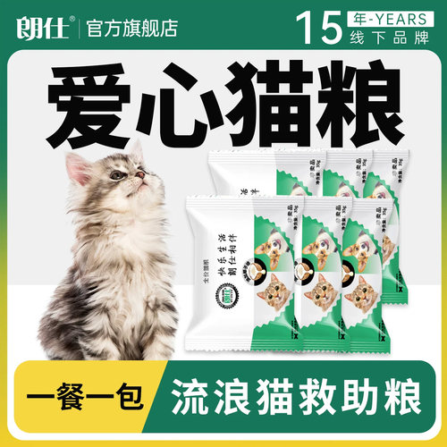朗仕全价猫粮流浪猫爱心救助粮