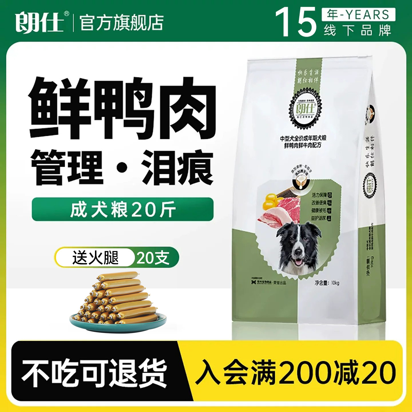 朗仕10kg中型犬边牧法斗天然粮图片
