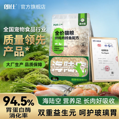 朗仕鲜肉猫粮冻干多拼成幼猫通用