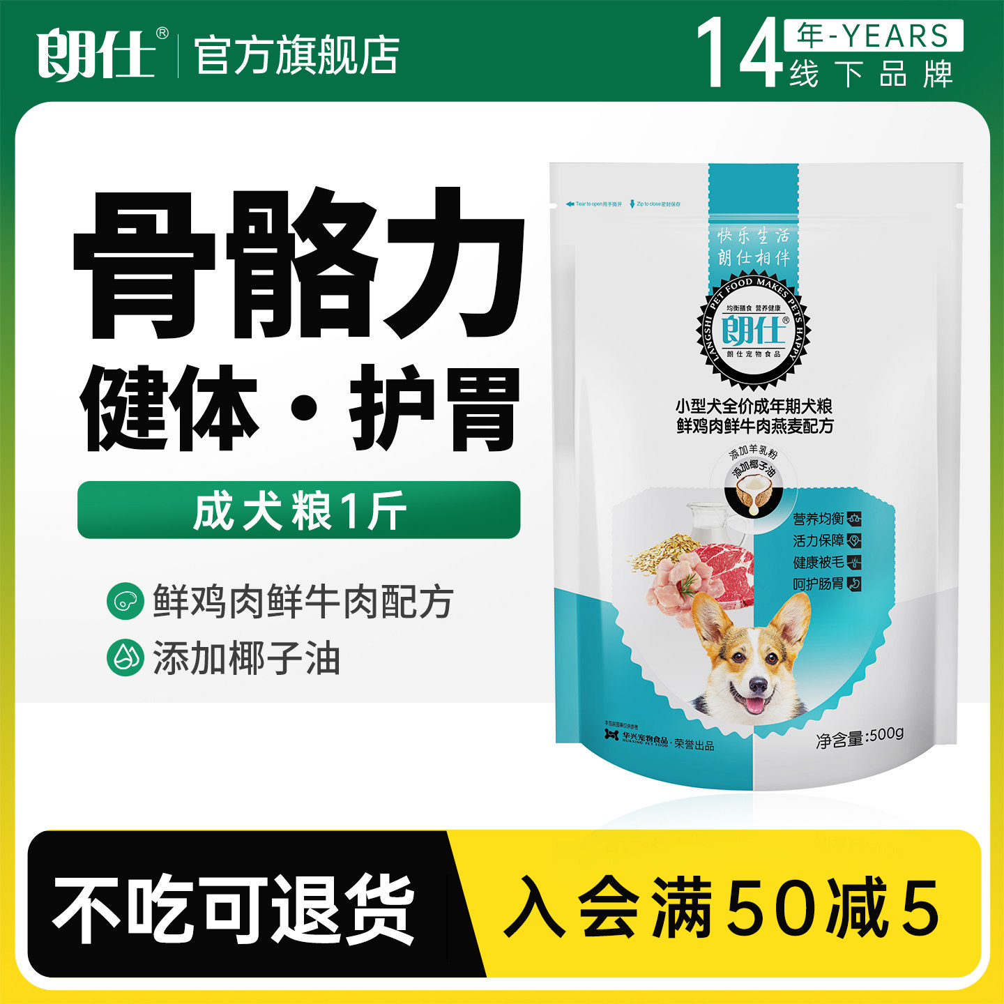 朗仕500g雪纳瑞贵宾通用型成犬粮图片