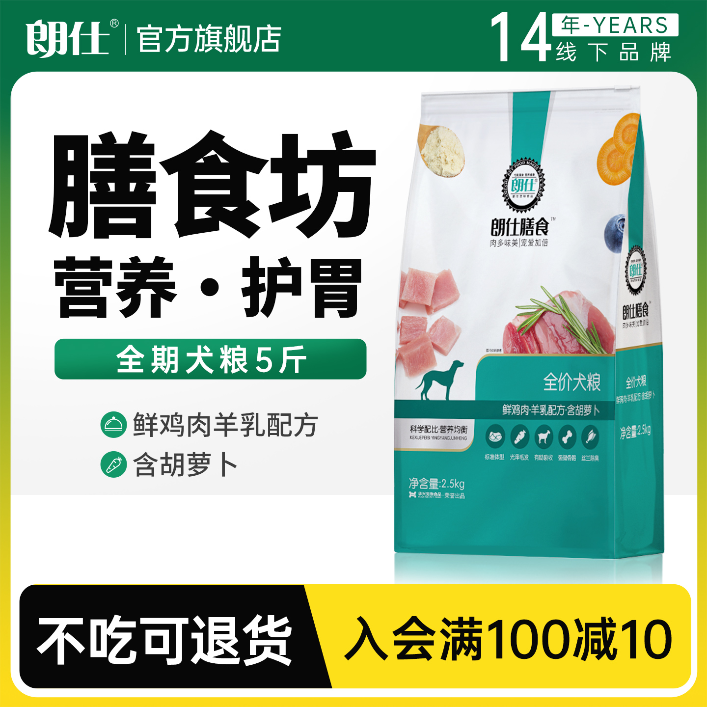 朗仕犬粮天然膳食狗粮5斤