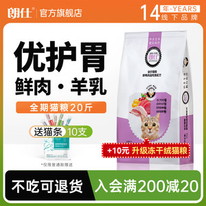 朗仕猫粮幼猫成猫10kg装英短鸡冻干品牌排行榜20斤全价鲜肉双拼粮