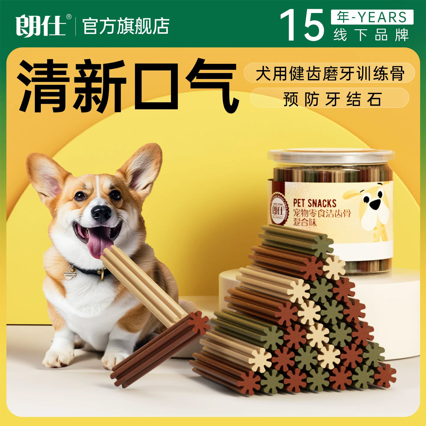 朗仕狗狗磨牙棒骨头宠物零食耐咬幼犬洁齿清新口臭小中型狗通用