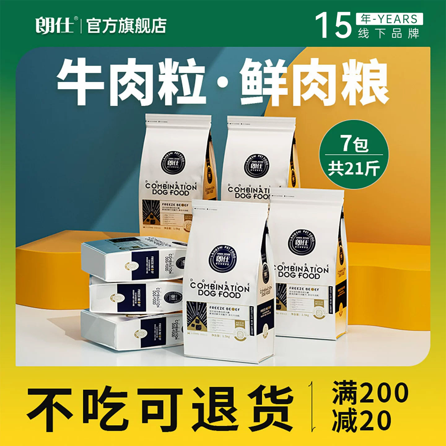 朗仕狗粮鲜肉双拼成犬10kg泰迪生骨肉粒幼博美比熊柯基小型犬20斤