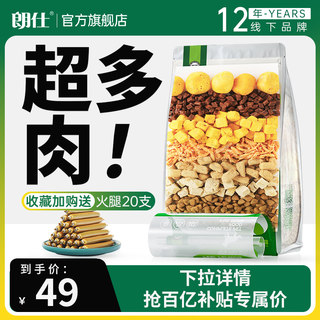 朗仕汪侠客鸭肉梨冻干多拼狗粮成犬幼犬泰迪比熊专用2.5kg鲜肉粮