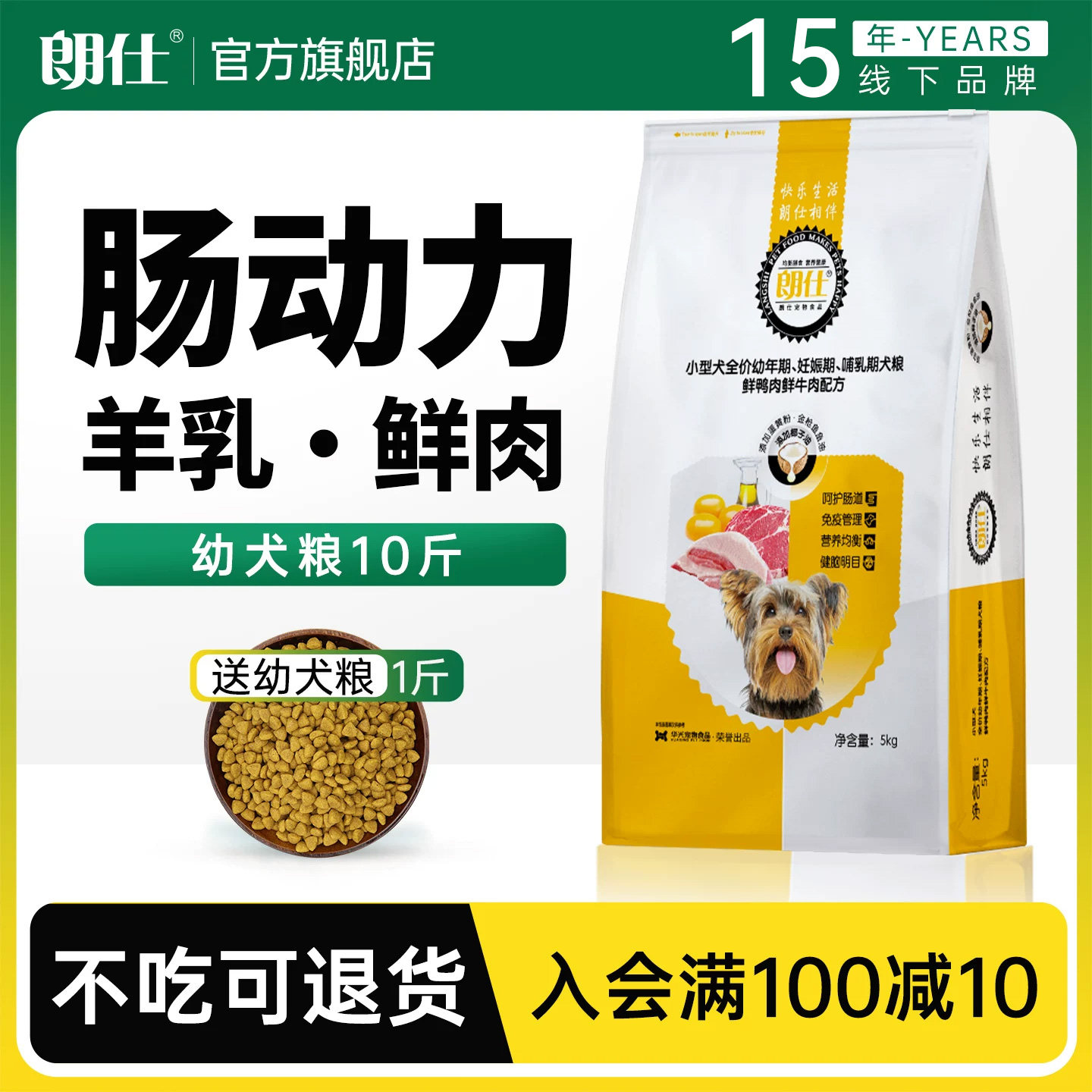 朗仕狗粮泰迪幼犬10斤小型犬专用鲜肉粮5kg比熊博美雪纳瑞通用粮