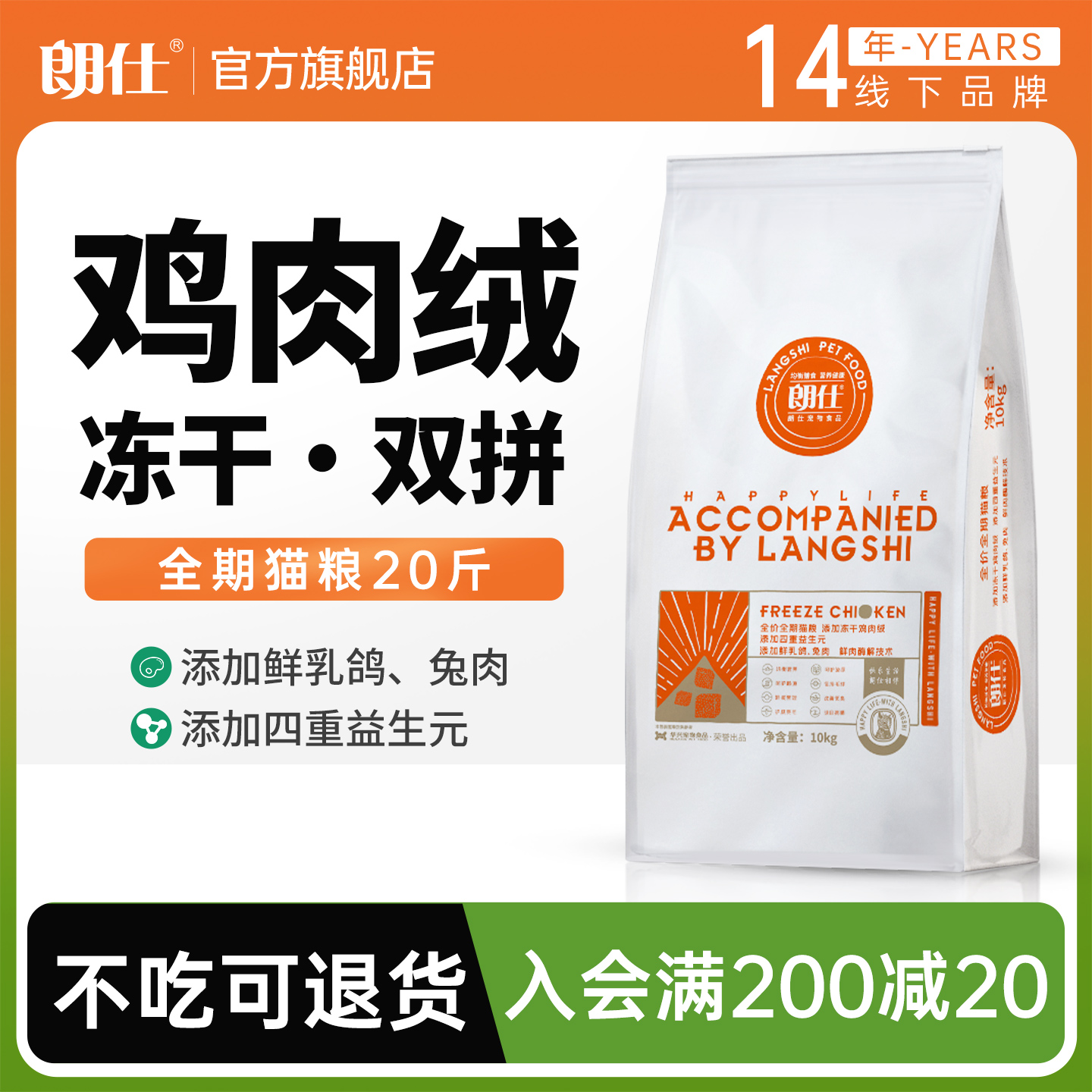 朗仕猫粮冻干鸡肉绒成猫幼猫布偶鲜肉营养品牌排行榜通用双拼10kg