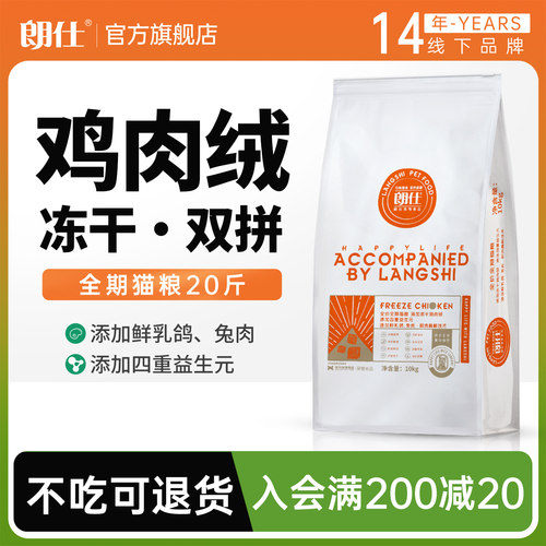 朗仕猫粮冻干鸡肉绒成猫幼猫