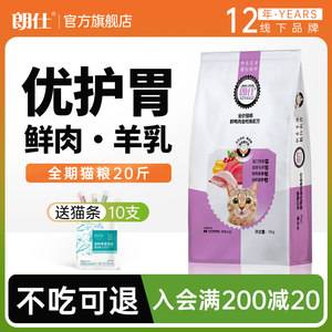 朗仕猫粮幼猫成猫10kg装英短鸡冻干品牌排行榜20斤全价鲜肉双拼粮