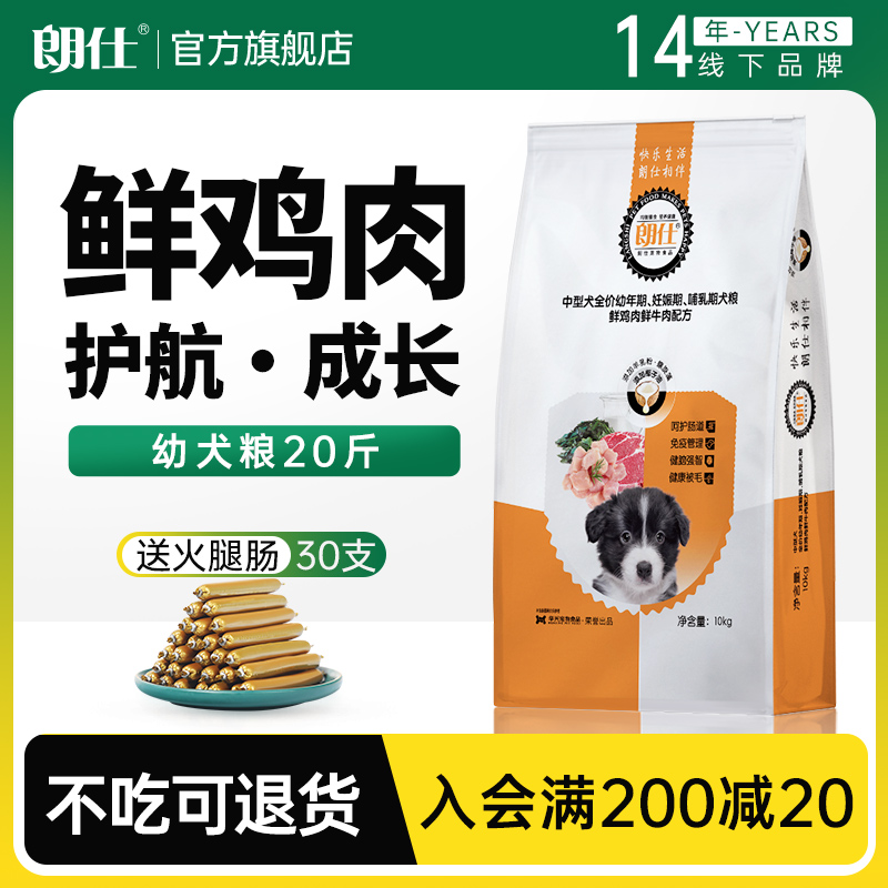 朗仕狗粮10kg中型犬幼犬粮法斗柯基边牧哈士奇通用型20斤阿拉斯加