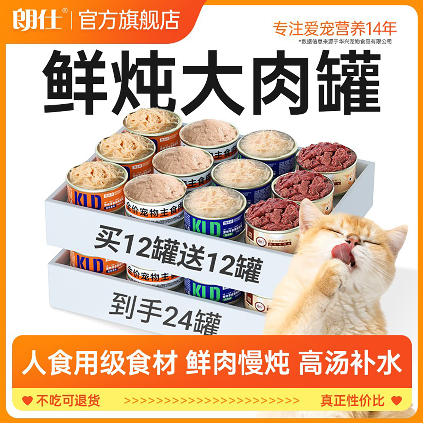 朗仕猫罐头零食罐幼猫成猫汤包猫咪鲜肉补水湿粮奶糕主食24罐整箱