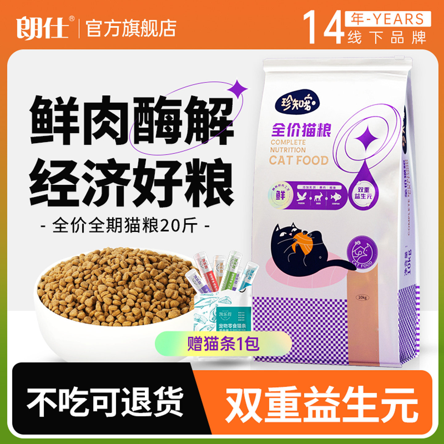 朗仕猫粮10kg珍知宠成幼流浪猫救助爱心粮鲜肉酶解鲜乳鸽鹿肉鳕鱼,宠物/宠物食品及用品,猫全价膨化粮,淘宝优惠券,粉丝福利购,淘宝优惠卷