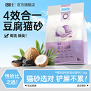 朗仕猫砂豆腐砂高效除臭膨润土混合砂几近无尘防臭不粘底幼猫专用