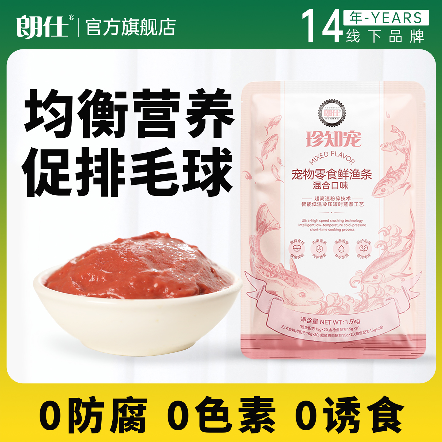 朗仕猫条零食互动湿粮罐头