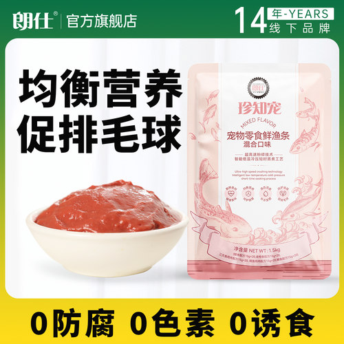 朗仕猫条零食互动湿粮罐头
