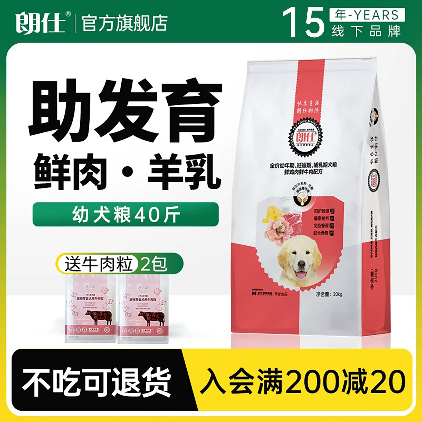 朗仕狗粮幼犬40斤装金毛大型犬萨摩耶拉布拉多阿拉斯加通用型20kg