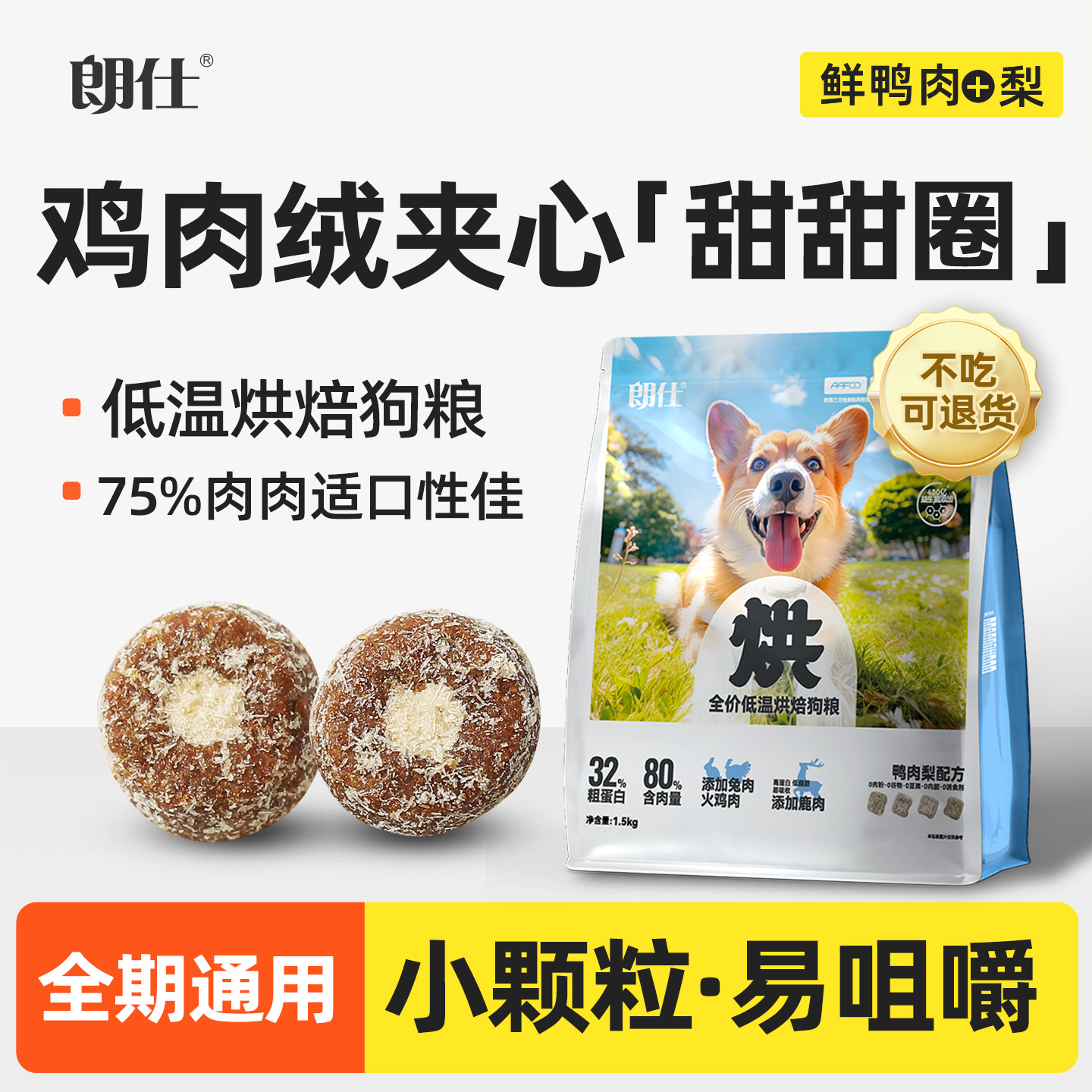 朗仕全期小型犬官方旗舰店正品