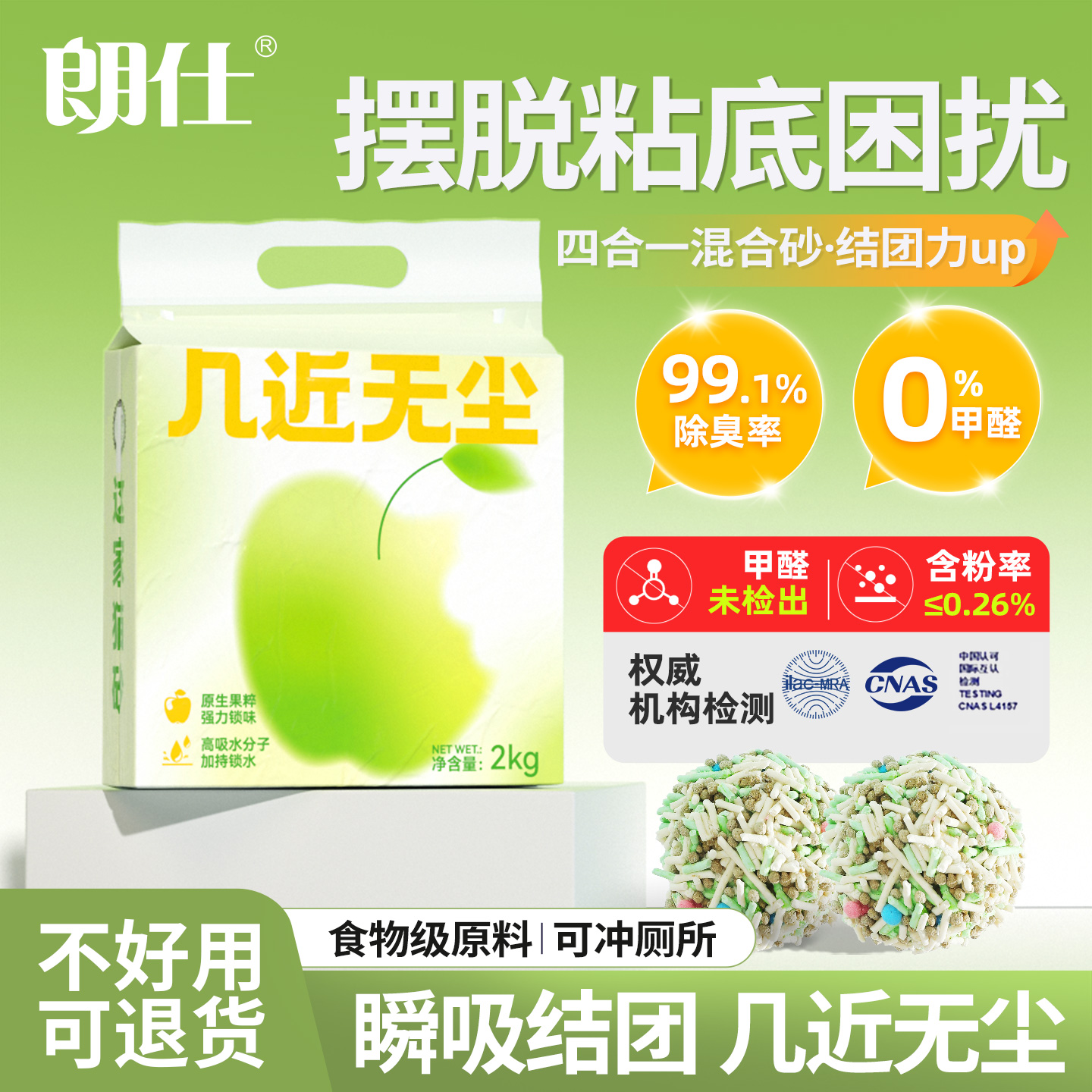 朗仕猫砂豆腐砂除臭几近无尘