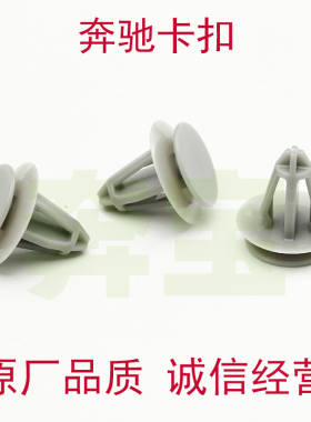 奔驰R230 C216 W220W221后备箱支架盖板行李箱盖装饰固定原厂卡扣