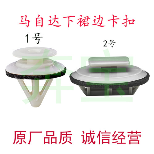 马自达6马六马3 星骋 睿翼下边梁卡子 侧裙侧包围下裙边原厂卡扣