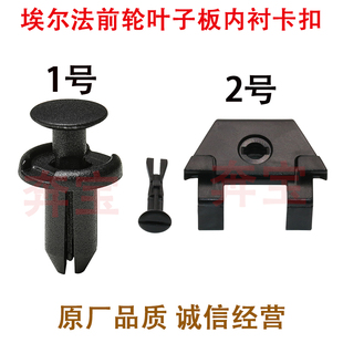 适配丰田阿尔法威尔法埃尔法前挡泥板保险杠叶子板内衬原厂卡扣