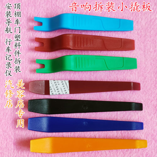 汽车音响拆装工具塑料撬棒门板卡扣起子拆卸导航拆车撬板内饰翘板