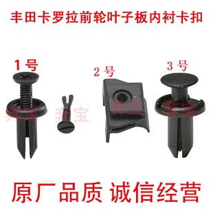 适配丰田卡罗拉威驰雷凌Rav4叶子板内衬卡子保险杠挡泥板原厂卡扣