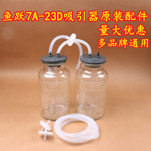 鱼跃吸引器吸痰7A-23D2500毫升