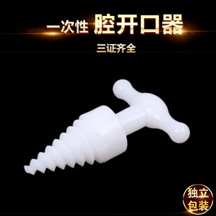 一次性医用无菌塑料开口器螺旋式牙科张口器独立包装撑开固定口腔