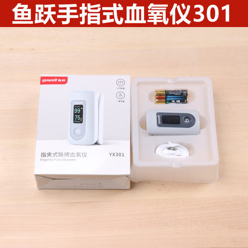 鱼跃血氧仪血氧饱和度检测仪鱼跃