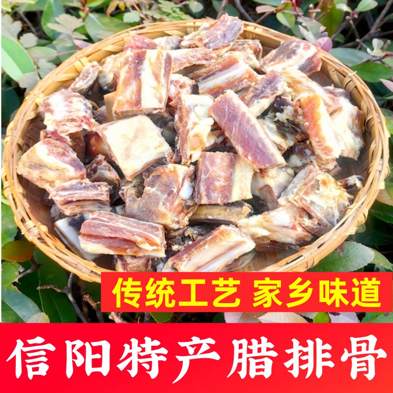 河南信阳商城腊排骨河南大别山腊腌肉/腊肉/腊禽类