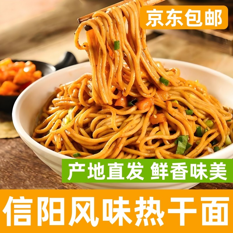 信阳热干面信阳特产朱丫头信阳热干面红油拌面芝麻酱味京东包邮,粮油调味/速食/干货/烘焙,待煮速食面/拉面/面皮/西式面,淘宝优惠券,粉丝福利购,淘宝优惠卷