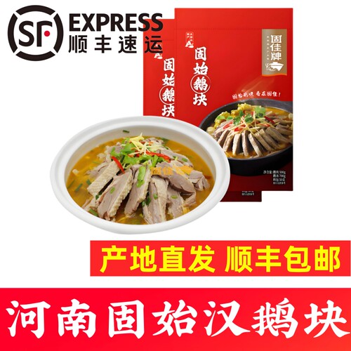 信阳固始汉鹅块河南信阳炖菜食材常温菜固始鹅块老家味道顺丰包邮