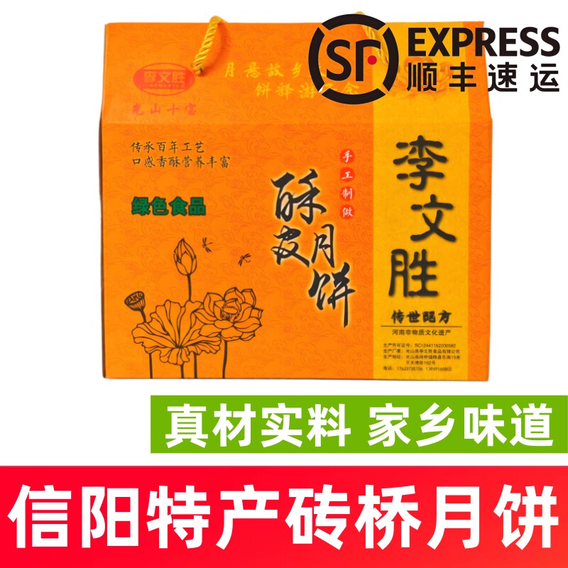 信阳特产砖桥月饼李文胜砖桥月饼河南光山砖桥月饼五仁味老式月饼