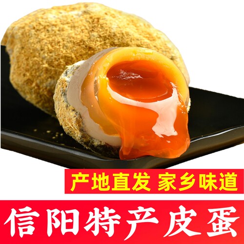 信阳特产皮蛋河南信阳溏心土皮蛋固始老家土鸡蛋变蛋即食皮蛋包邮