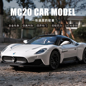 玛莎拉蒂车模嘉业合金汽车模型阿斯顿马丁跑车MC20玩具车收藏摆件