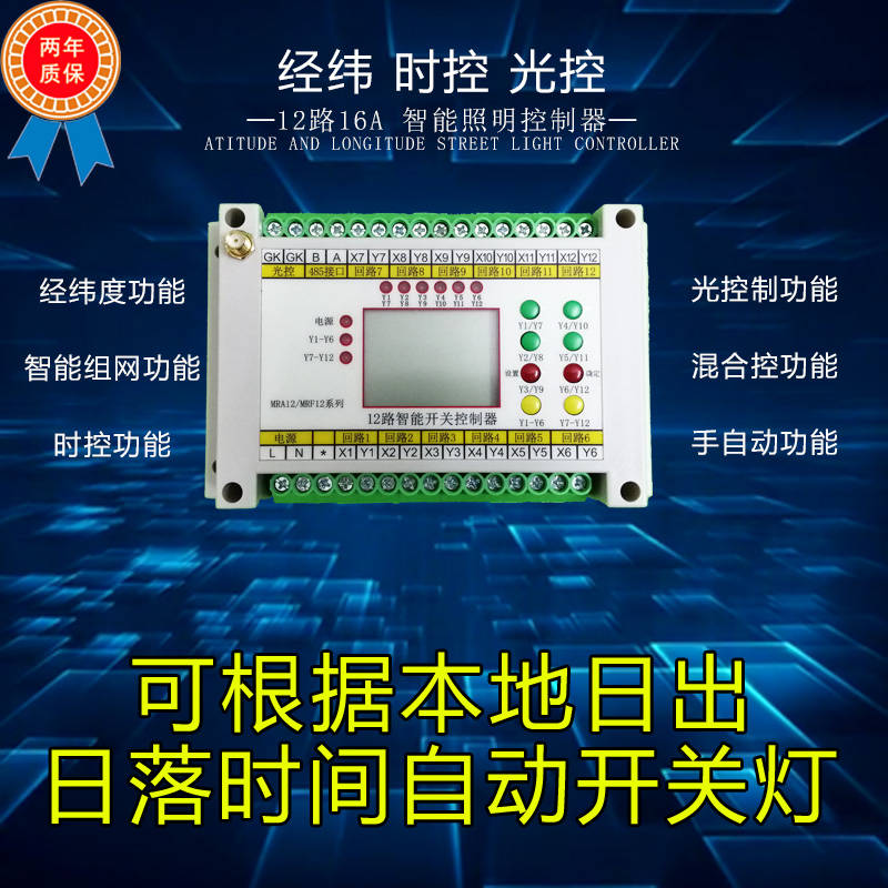 12路无线GPRS远程控制器 路灯定时回路智能照明模块消防应急开关