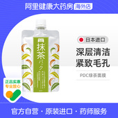日本pdc碧迪皙 宇治抹茶涂抹面膜清洁改善细纹170g