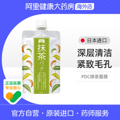 碧迪皙日本毛孔改善细纹170g面膜